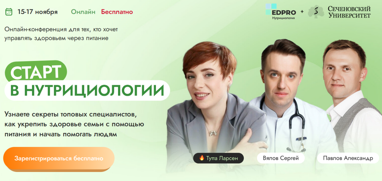 [EDPRO] Старт в нутрициологии (2024)_0.png